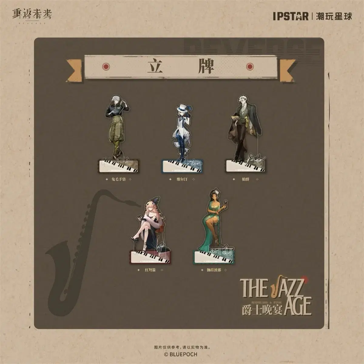 [예약공구] 리버스1999 공식 THE JAZZ AGE 아크릴 5종